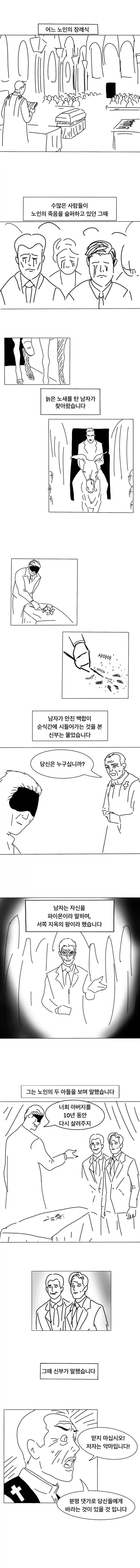 악마랑 계약하는 만화