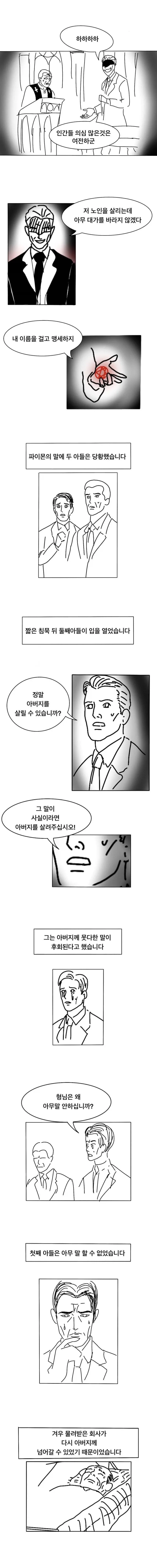 악마랑 계약하는 만화 - 이미지 2
