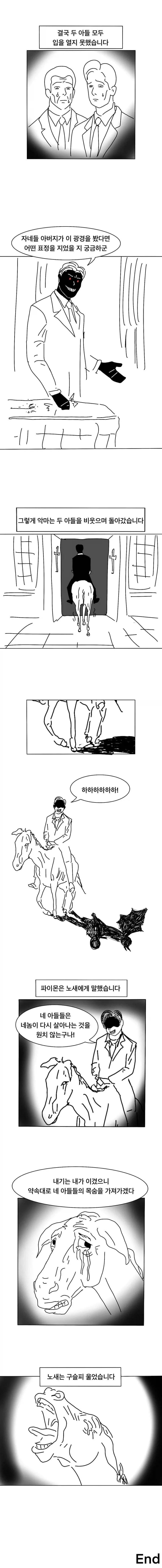 악마랑 계약하는 만화 - 이미지 4