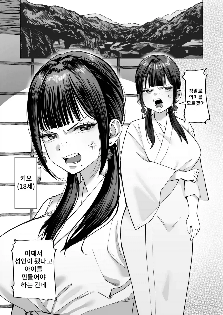 아이를 만들어야만 하는 시골마을 manhwa
