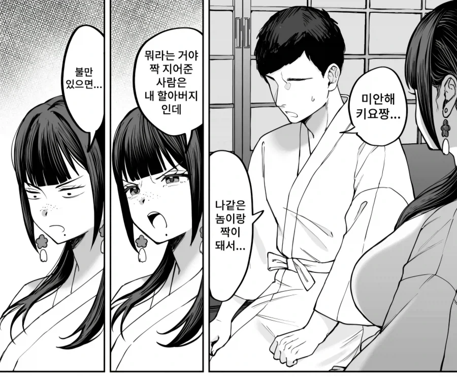 아이를 만들어야만 하는 시골마을 manhwa - 이미지 3