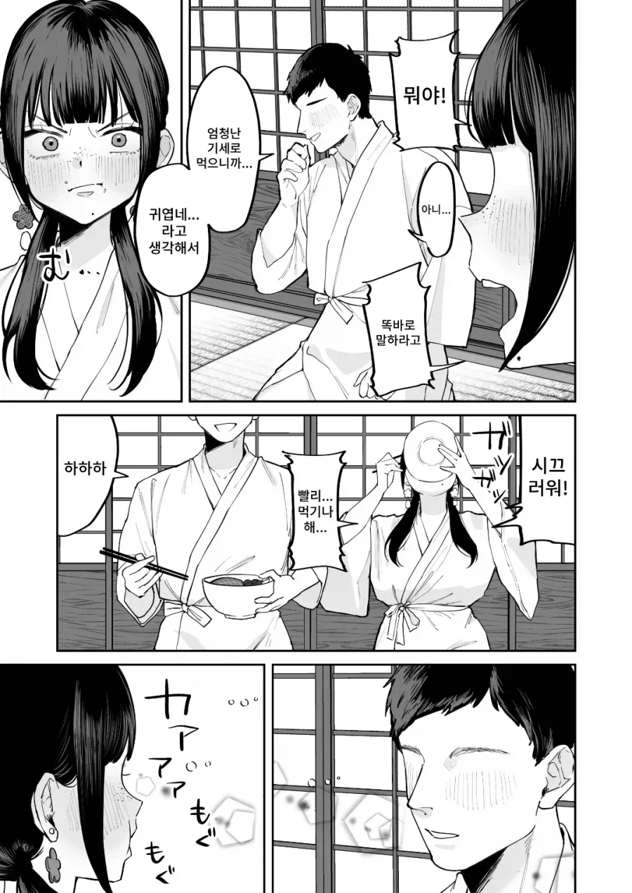 아이를 만들어야만 하는 시골마을 manhwa - 이미지 6