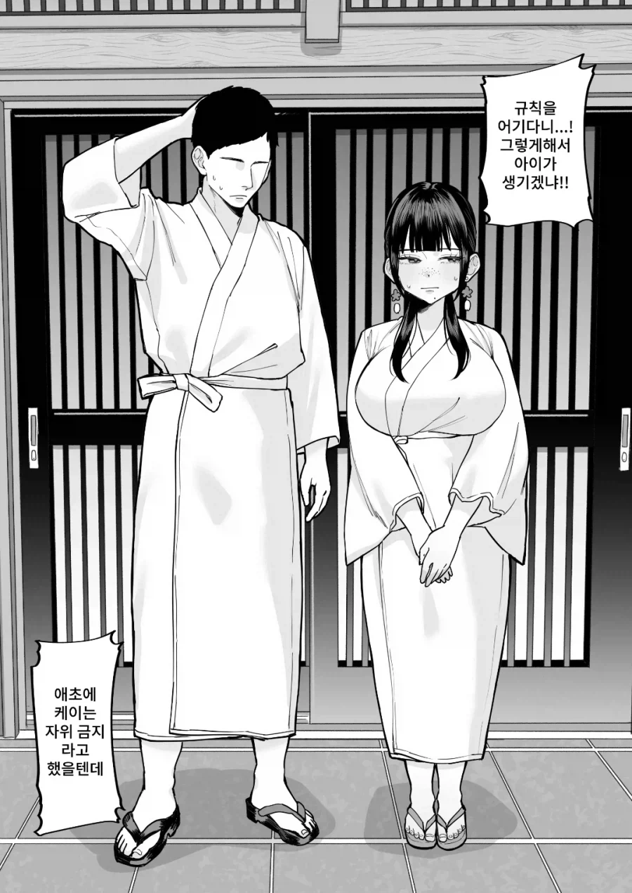 아이를 만들어야만 하는 시골마을 manhwa - 이미지 9