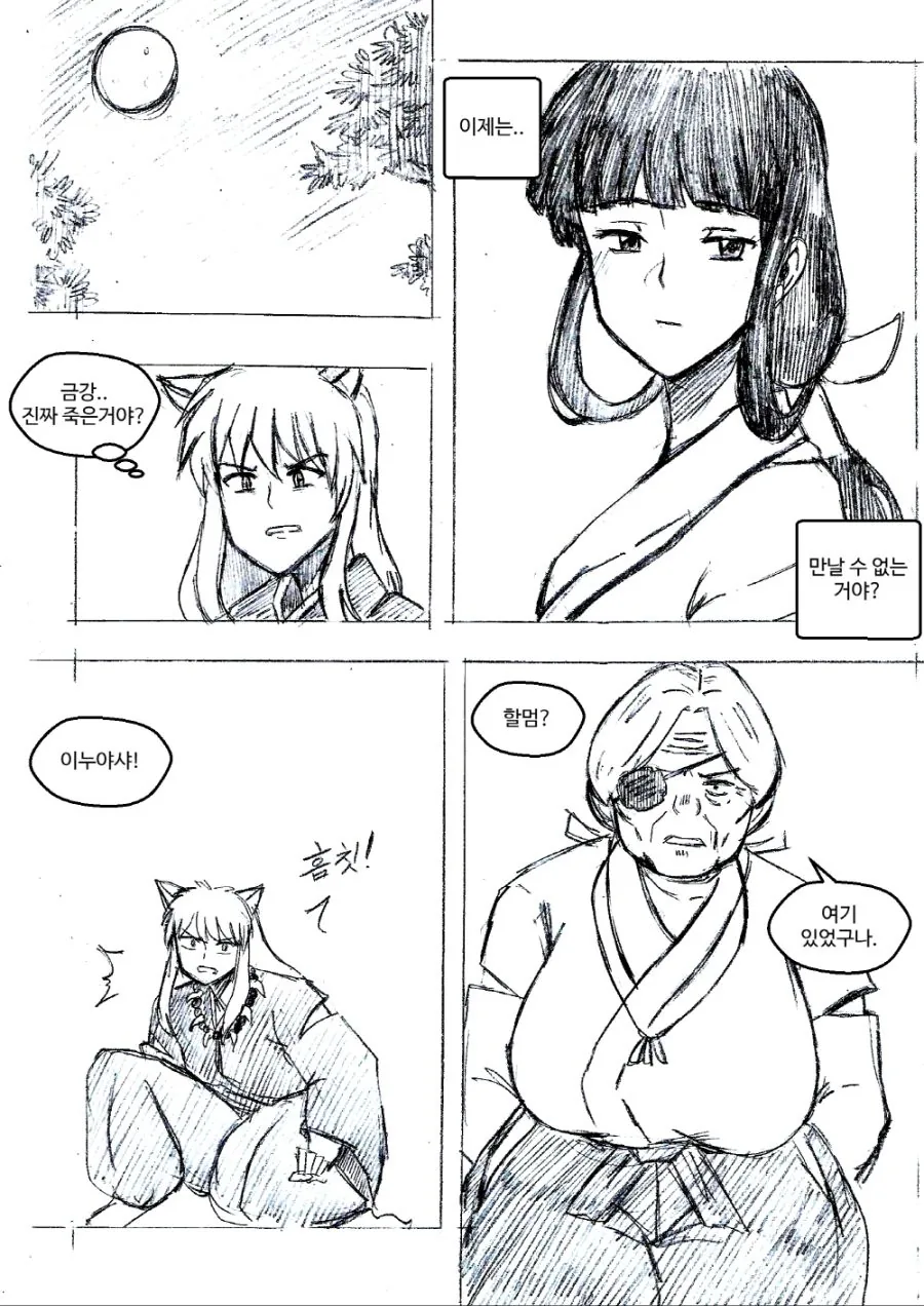 이누야샤) 남자의 품을 모르는 만화 .Manhwa
