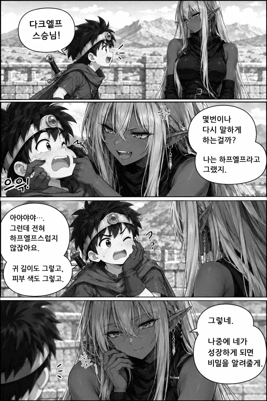 ai) 다크엘프 스승님의 비밀.manhwa