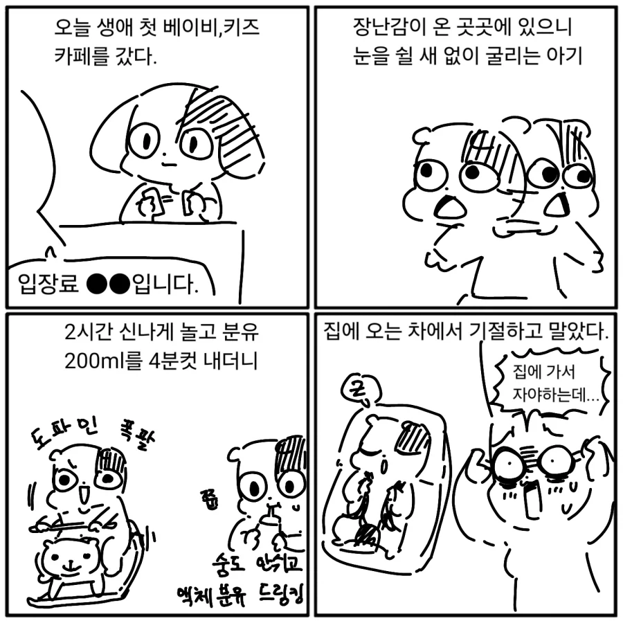 베이비 키즈카페 대참사.manga
