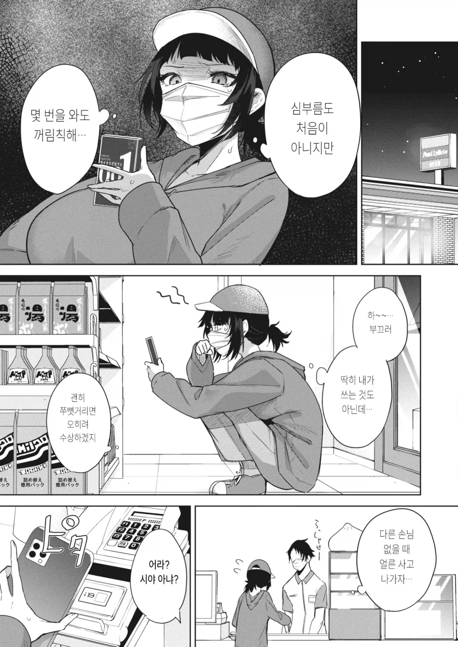 색골 언니의 심부름 중에 만난 동급생.manhwa - 이미지 3