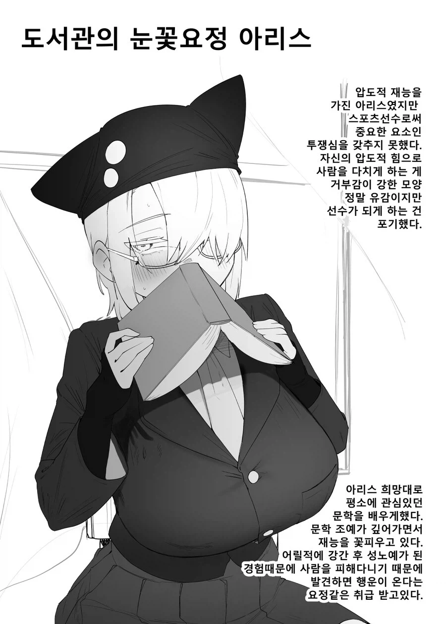 양아치를 ㅊㅁ어플로 갱생시키는 만화 - 이미지 2