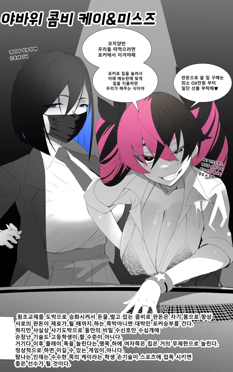 양아치를 ㅊㅁ어플로 갱생시키는 만화 - 이미지 3