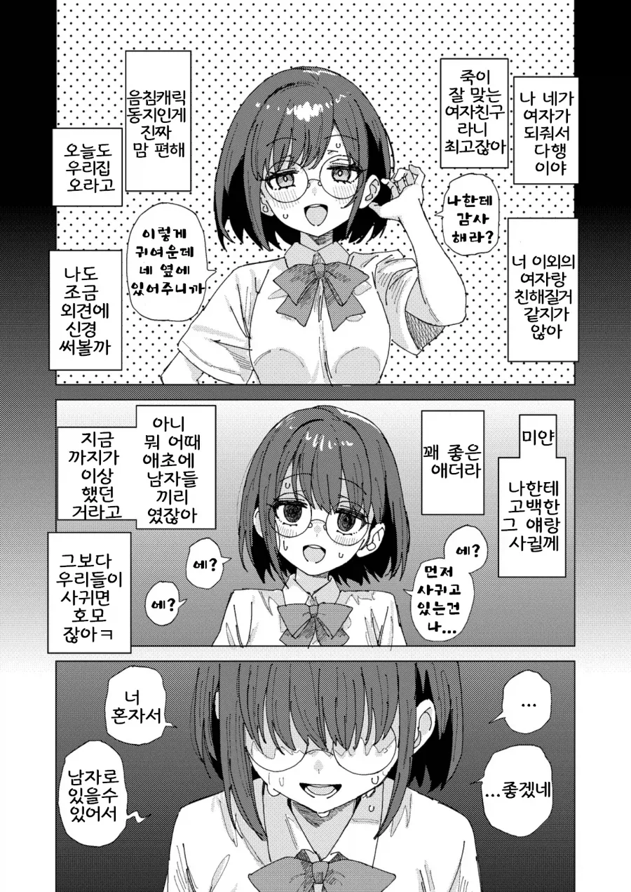 TS NTR 순애 만화 - 이미지 7
