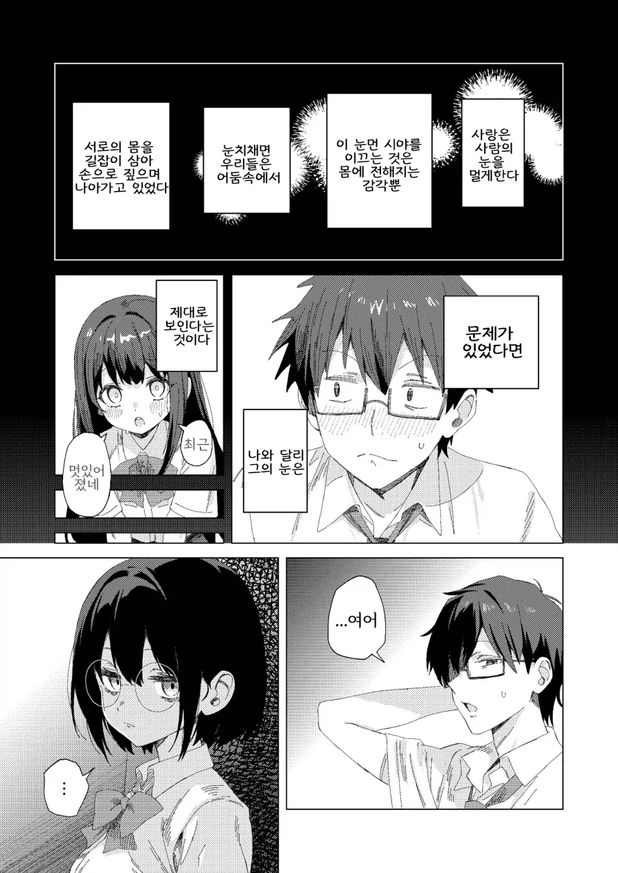 TS NTR 순애 만화 - 이미지 10