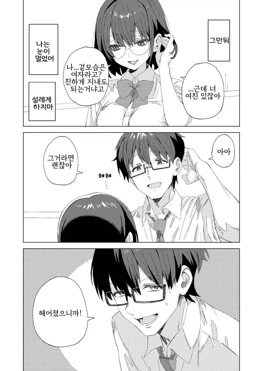 TS NTR 순애 만화 - 이미지 12