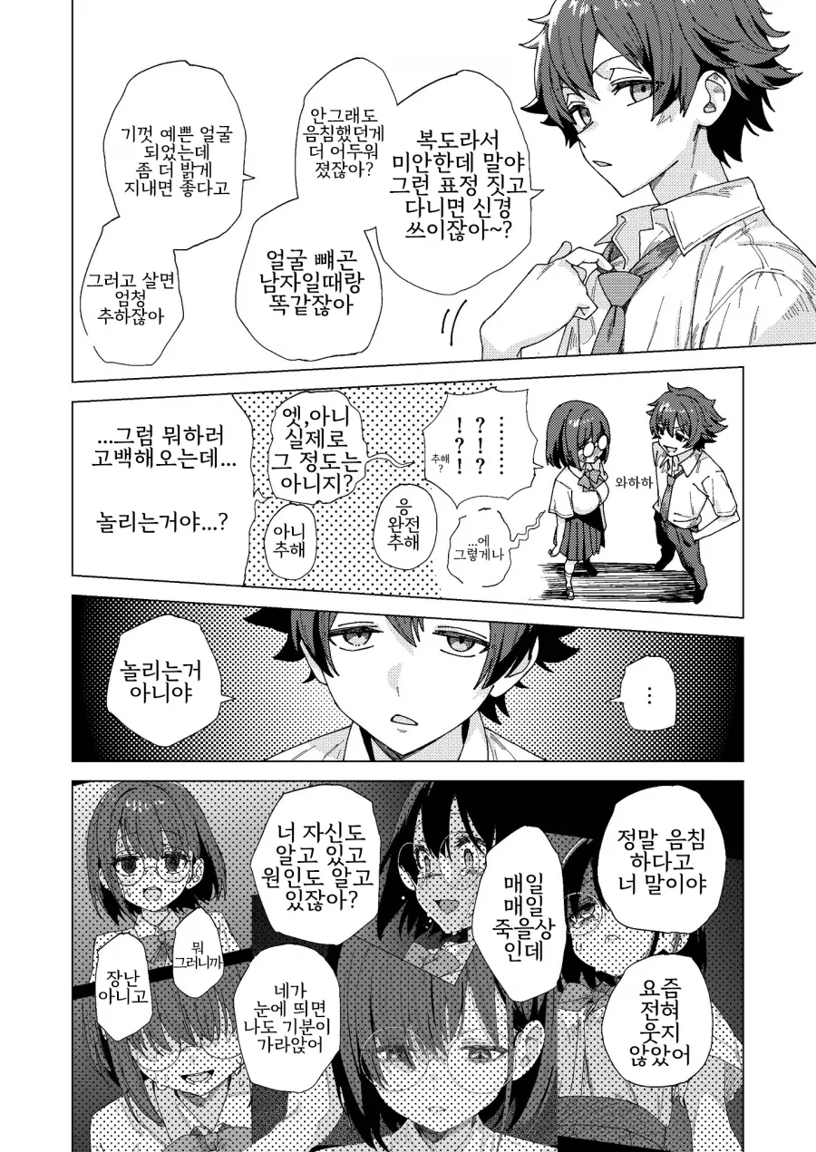 TS NTR 순애 만화 - 이미지 20