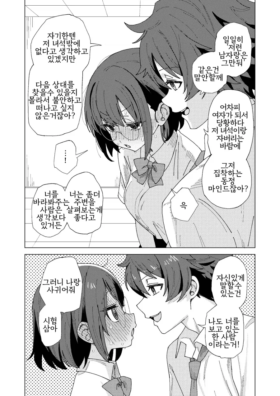 TS NTR 순애 만화 - 이미지 22