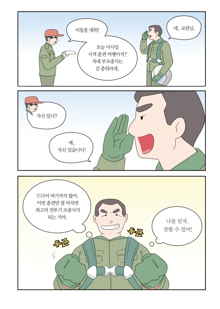 밀덕들을 위한 만화 - 이미지 2