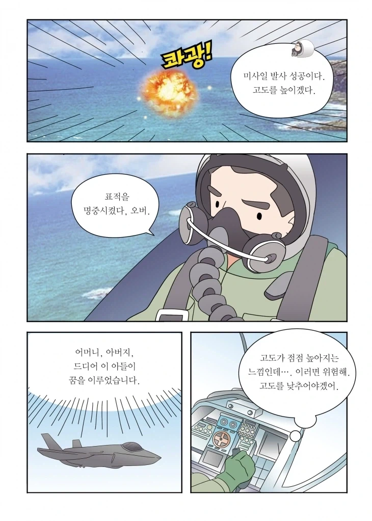 밀덕들을 위한 만화 - 이미지 6