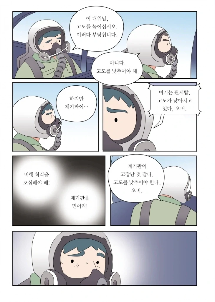 밀덕들을 위한 만화 - 이미지 7