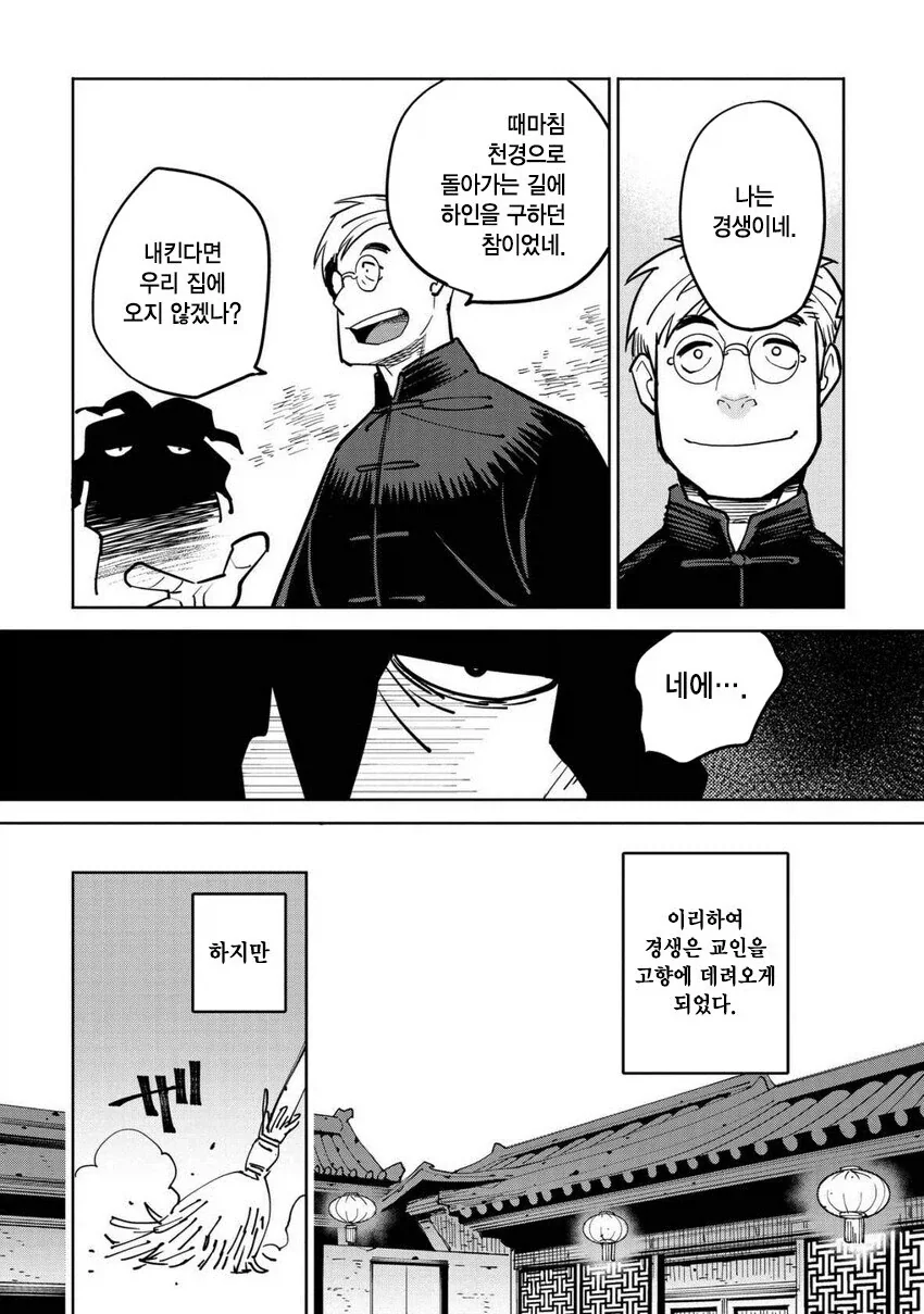 일만 알의 진주 만와.manga - 이미지 8