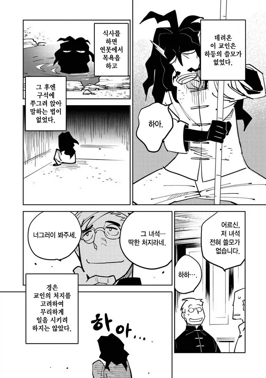 일만 알의 진주 만와.manga - 이미지 9