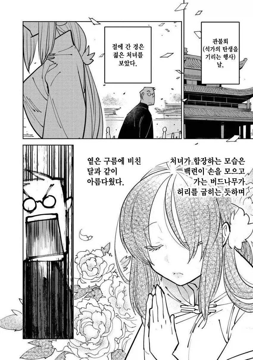 일만 알의 진주 만와.manga - 이미지 10
