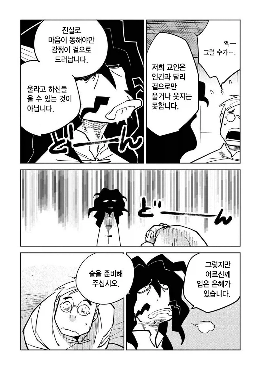 일만 알의 진주 만와.manga - 이미지 20