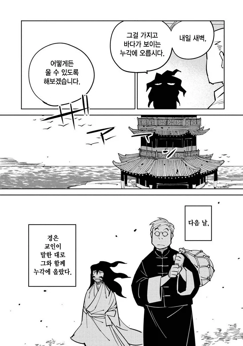 일만 알의 진주 만와.manga - 이미지 21