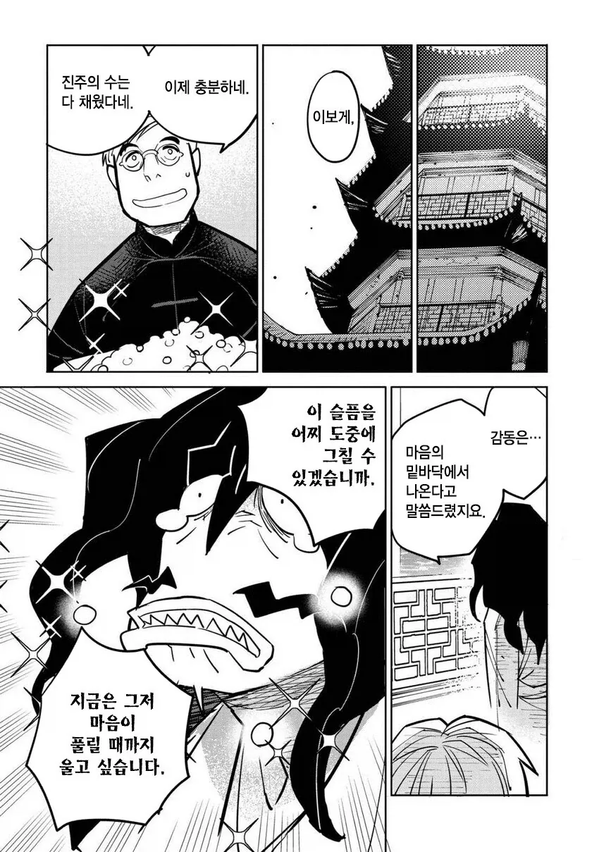 일만 알의 진주 만와.manga - 이미지 25