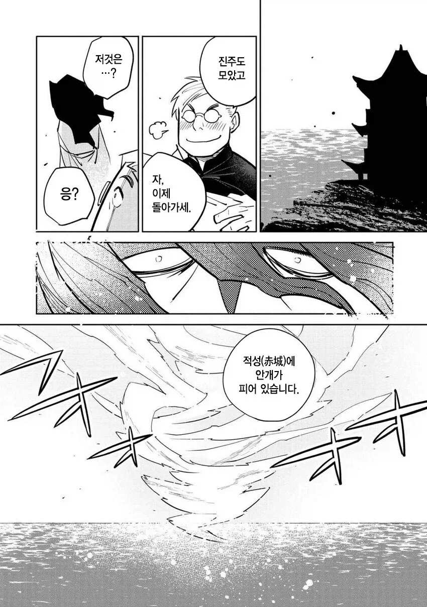 일만 알의 진주 만와.manga - 이미지 28