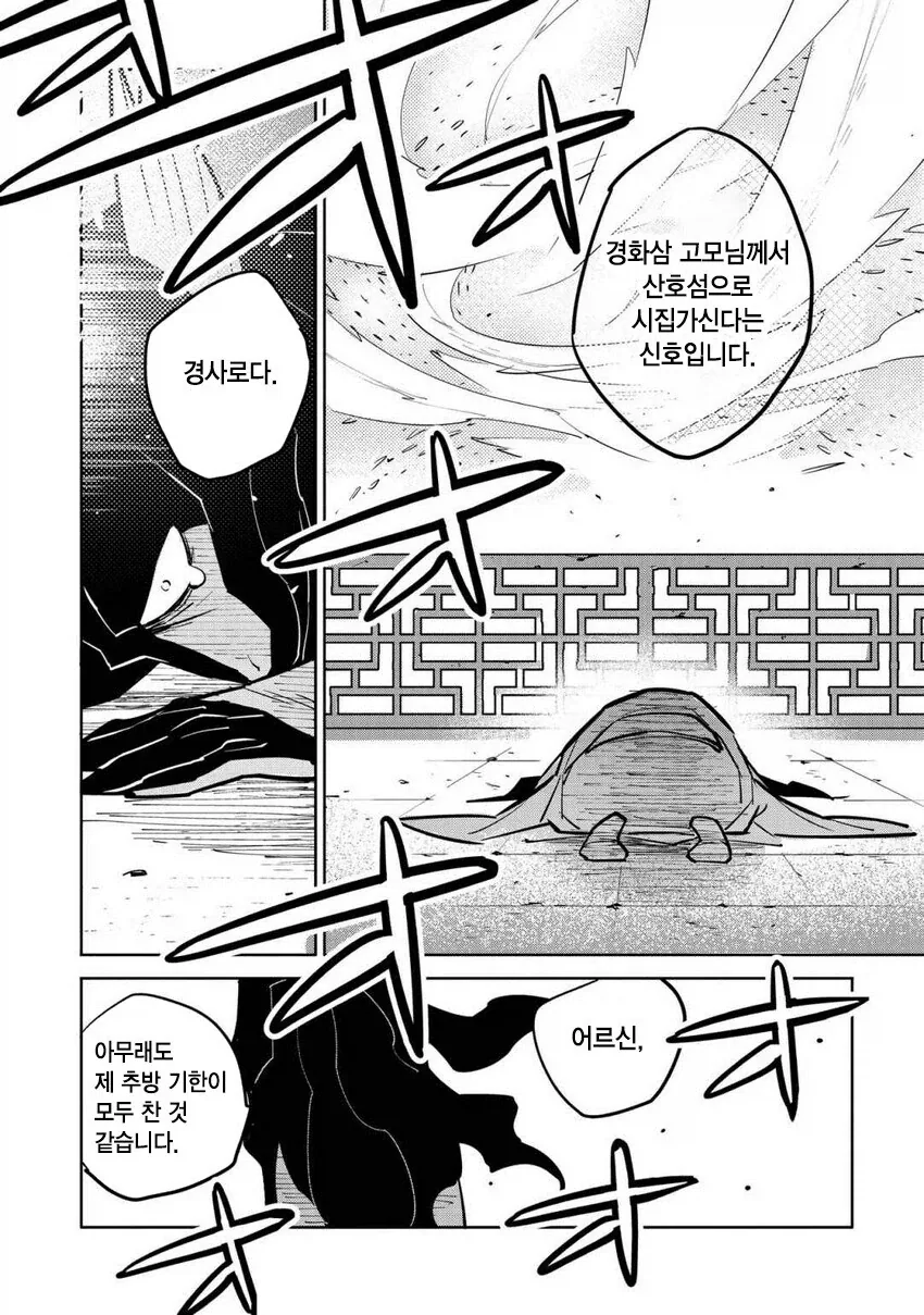 일만 알의 진주 만와.manga - 이미지 30