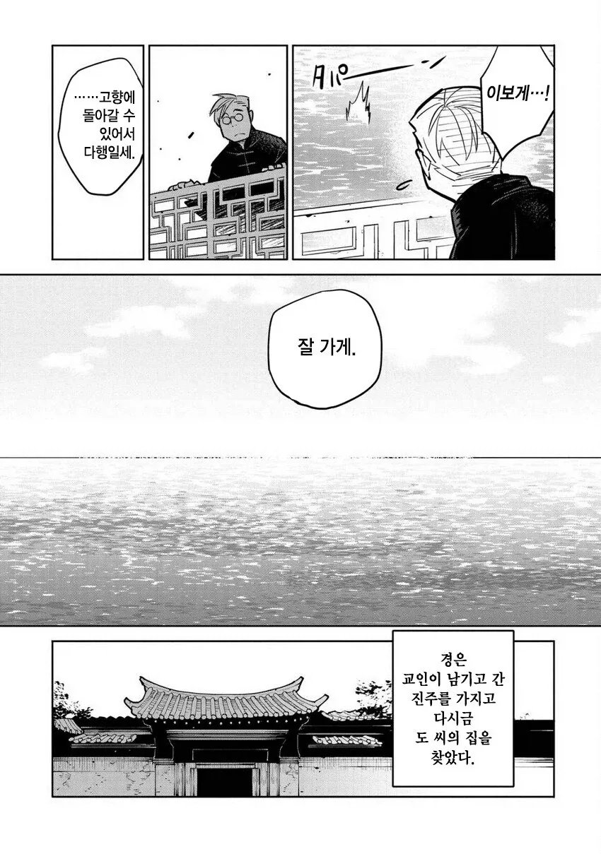 일만 알의 진주 만와.manga - 이미지 32
