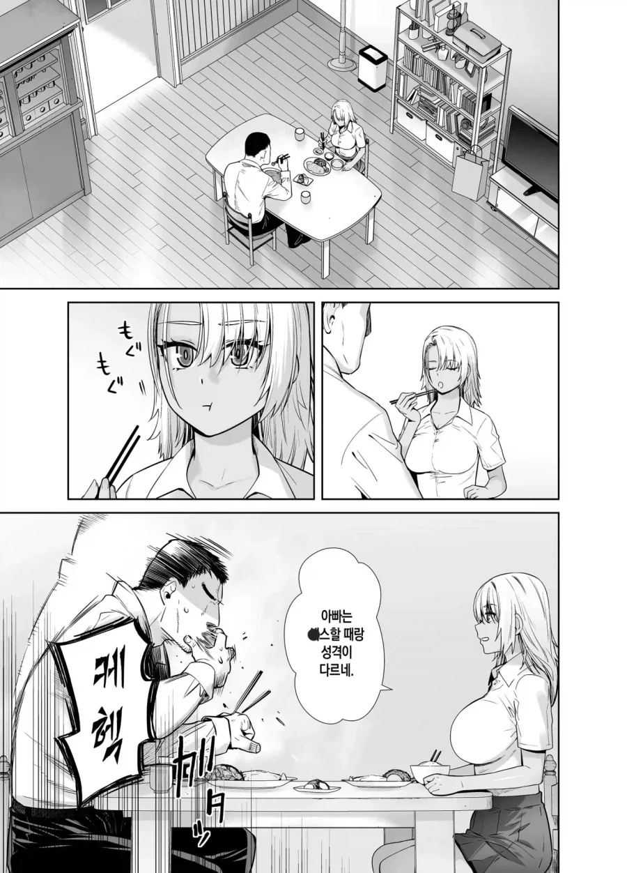 부녀가 식사중에 하는 흔한 잡담.manga
