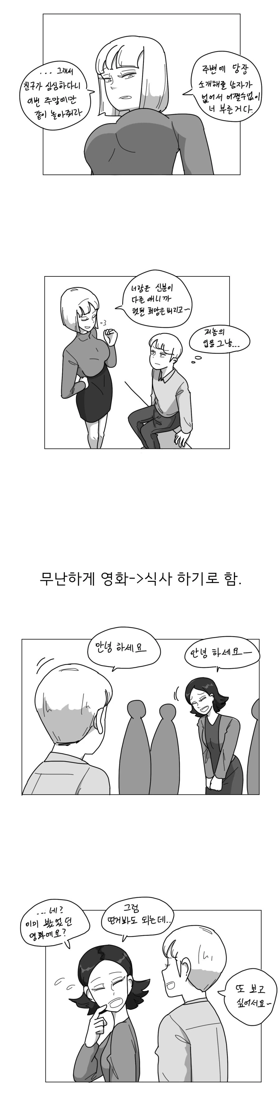 데자와) 사촌누나가 여사친 소개해주는 comic
