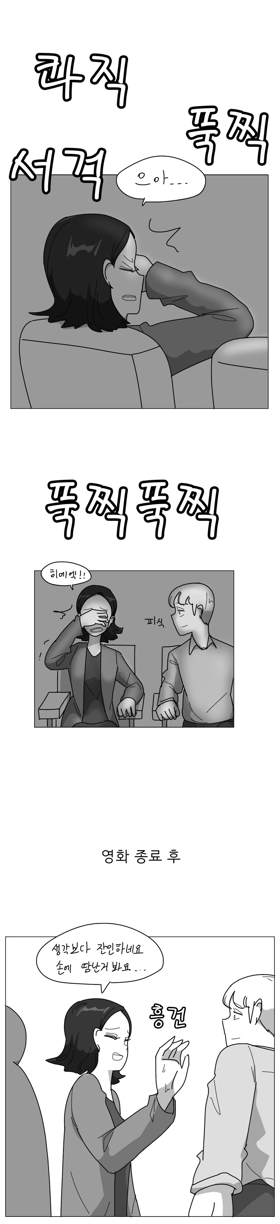 데자와) 사촌누나가 여사친 소개해주는 comic - 이미지 2
