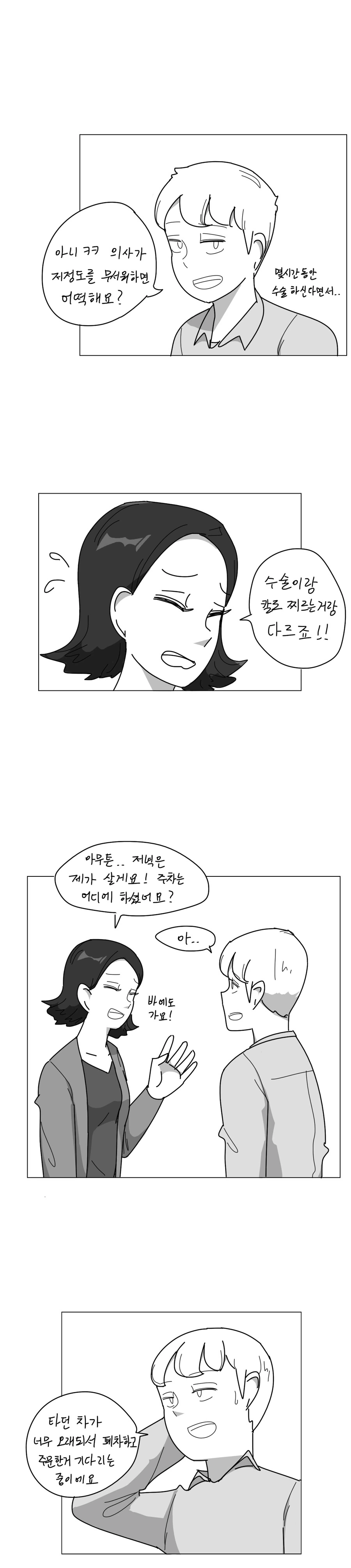 데자와) 사촌누나가 여사친 소개해주는 comic - 이미지 3