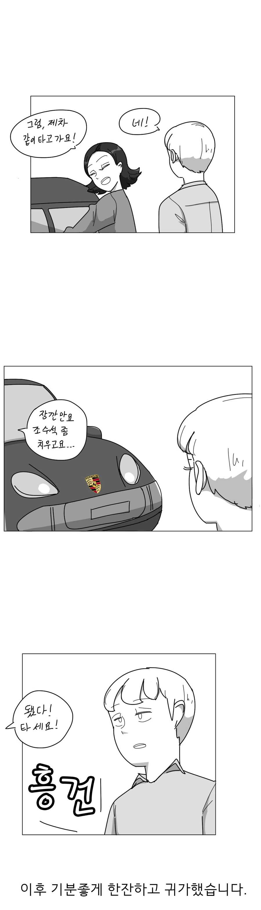 데자와) 사촌누나가 여사친 소개해주는 comic - 이미지 4