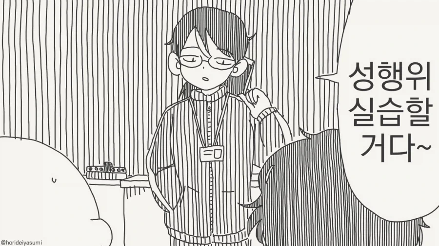 실습하는 만화.manhwa - 이미지 21