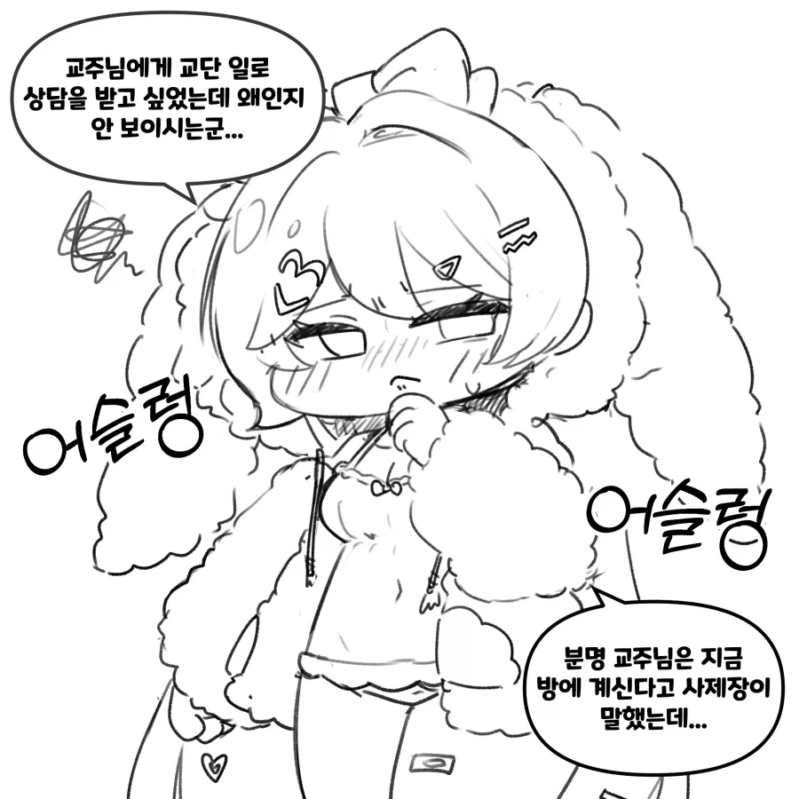 트릭컬) 교주를 상담 해주려는 죠안.manga