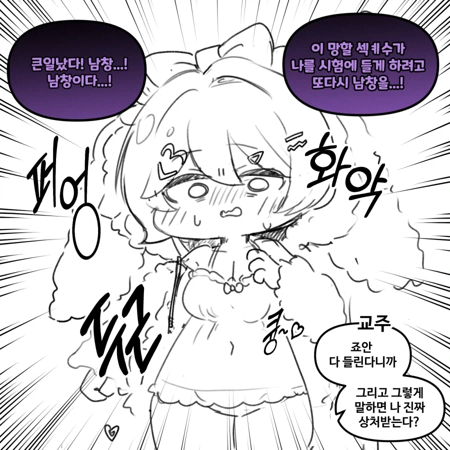 트릭컬) 교주를 상담 해주려는 죠안.manga - 이미지 3