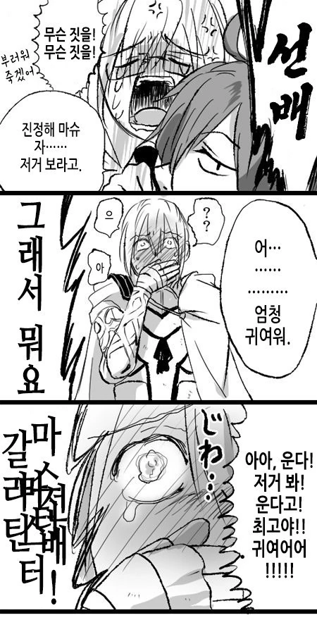 fgo) 구다코가 베디비어한테 키스하는 만화 - 이미지 2