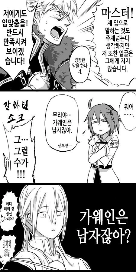 fgo) 구다코가 베디비어한테 키스하는 만화 - 이미지 3