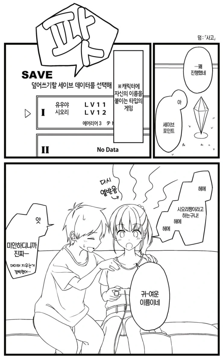데이터 관리의 중요성.Manga - 이미지 7