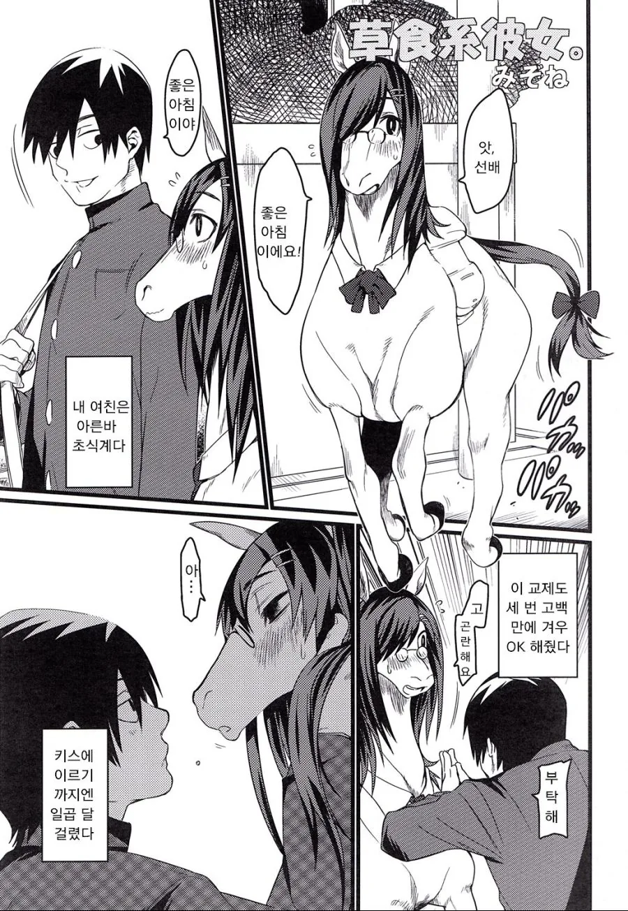 초식계 여자친구 만화.manhwa