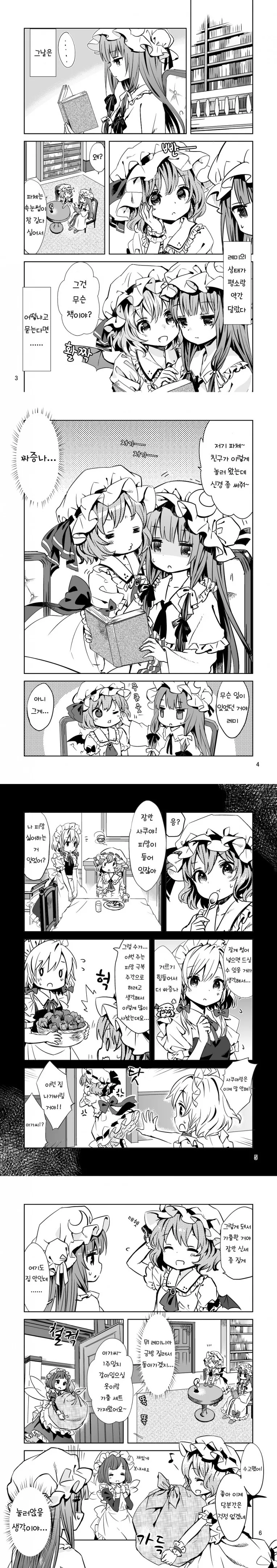 [동방] 파체 X 레미랴.Manga - 이미지 2