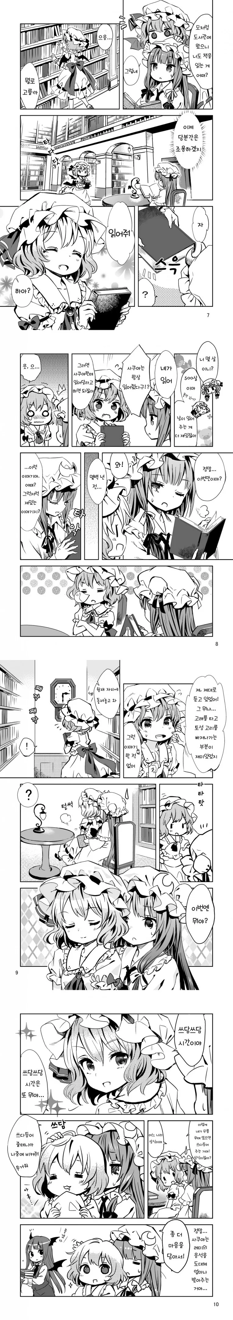 [동방] 파체 X 레미랴.Manga - 이미지 3