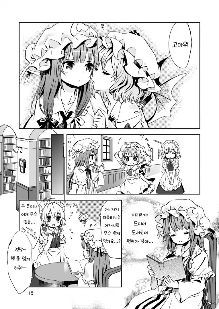 [동방] 파체 X 레미랴.Manga - 이미지 5