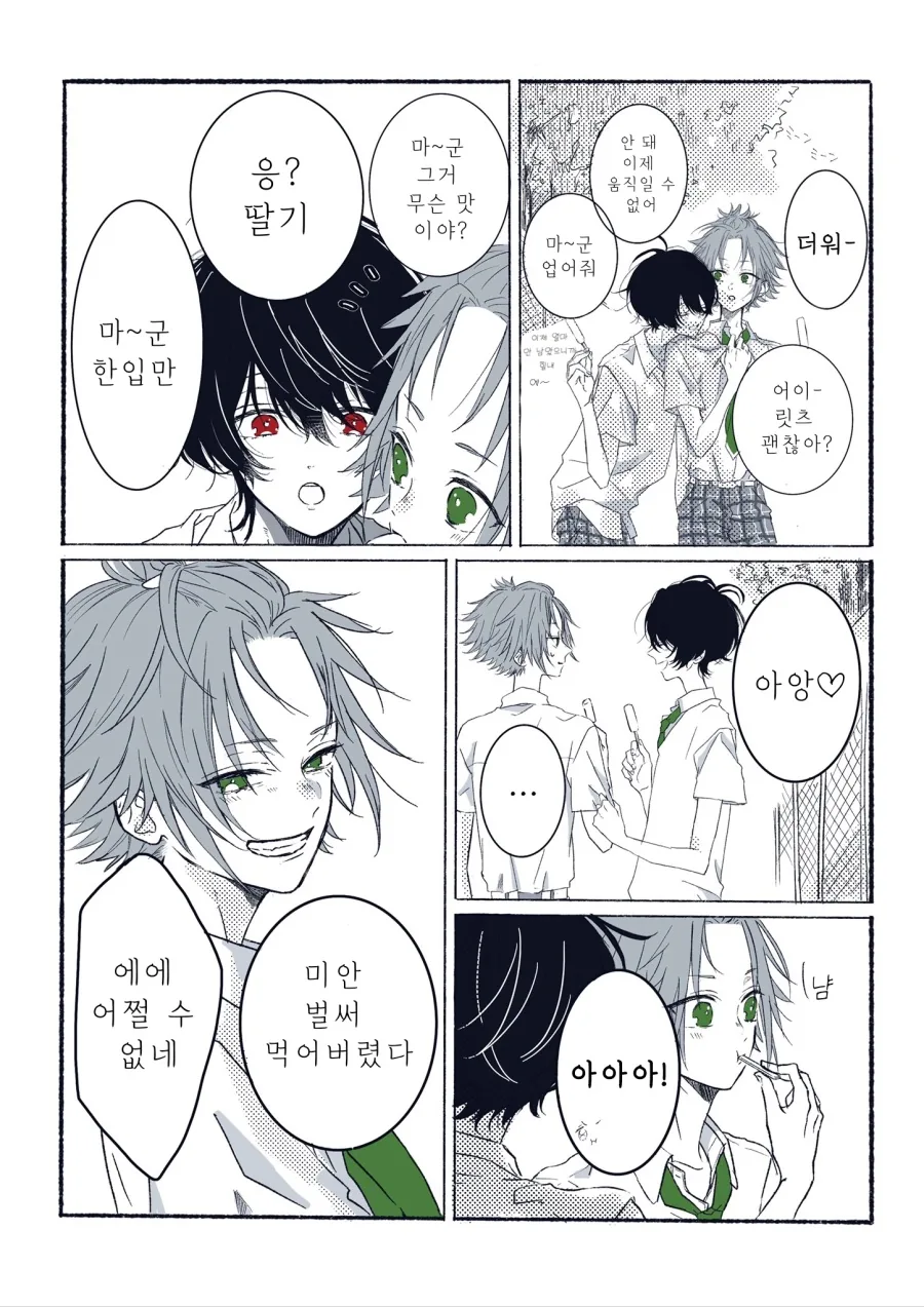 호모)아이스크림 먹는 manga