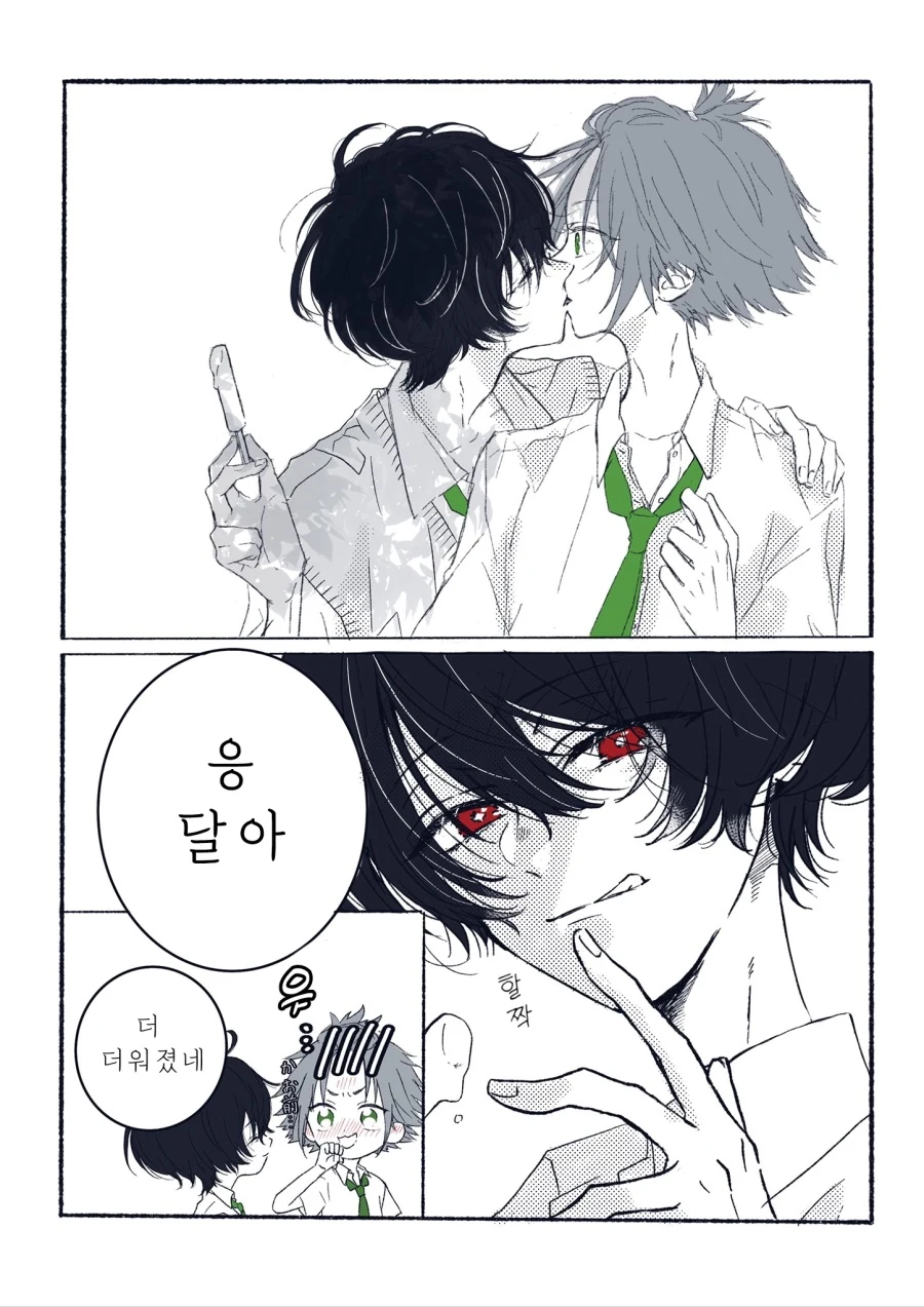 호모)아이스크림 먹는 manga - 이미지 2