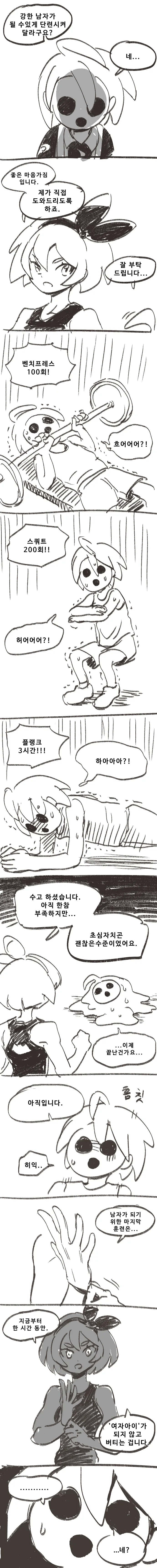 (포켓몬) 강한 남자가 되고 싶은 만화.manhwa