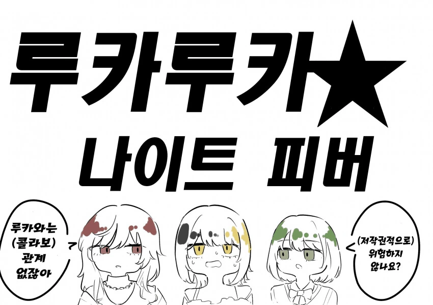 [@] 루카루카 나이트 피버.manhwa