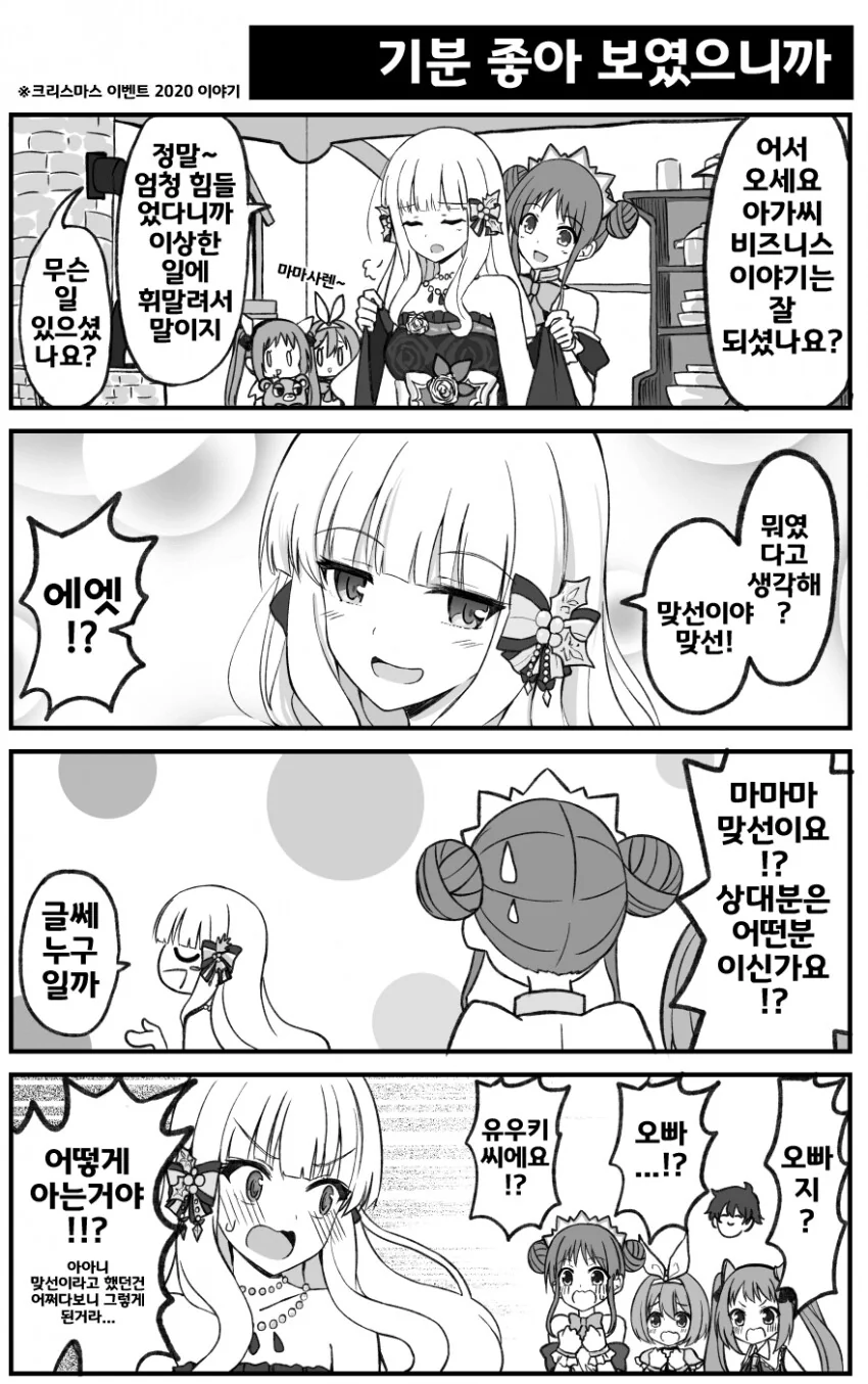 [프리코네] 맞선을 본 사렌.manhwa